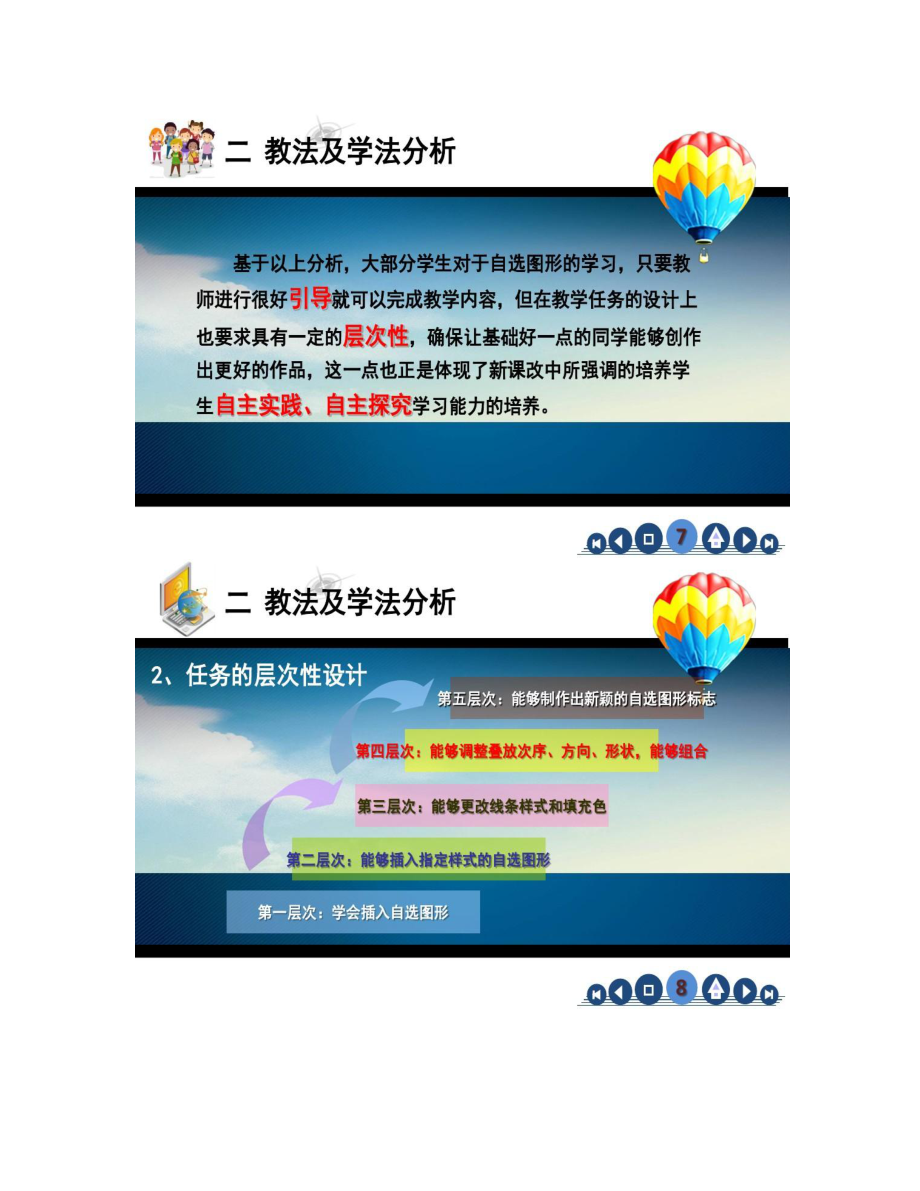 運用自選圖形制作標志 網絡技術服務的創新實踐